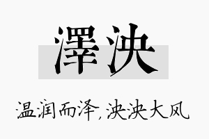 泽泱名字的寓意及含义