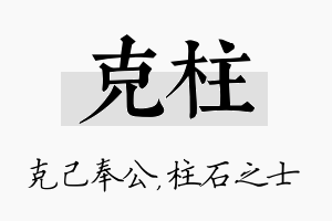 克柱名字的寓意及含义