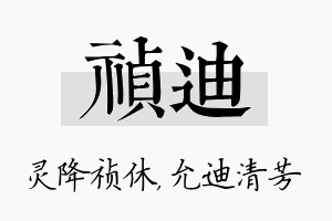 祯迪名字的寓意及含义