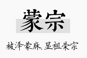 蒙宗名字的寓意及含义