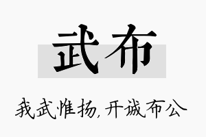 武布名字的寓意及含义