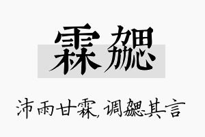 霖勰名字的寓意及含义