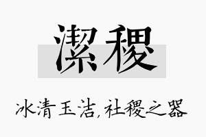 洁稷名字的寓意及含义