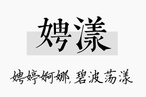 娉漾名字的寓意及含义