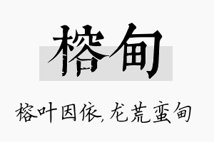 榕甸名字的寓意及含义