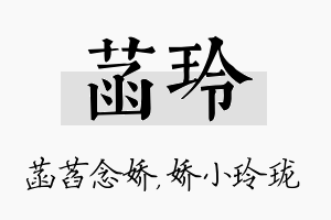 菡玲名字的寓意及含义