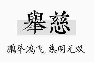 举慈名字的寓意及含义