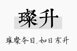 璨升名字的寓意及含义