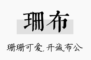 珊布名字的寓意及含义