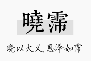 晓霈名字的寓意及含义