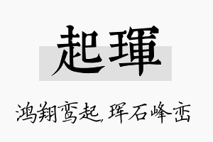 起珲名字的寓意及含义