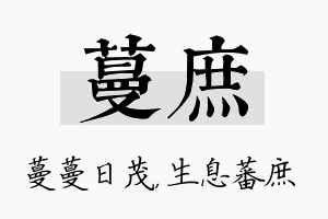 蔓庶名字的寓意及含义