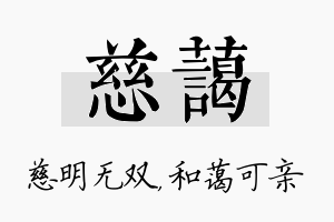 慈蔼名字的寓意及含义