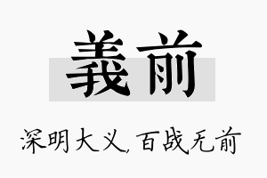 义前名字的寓意及含义