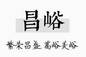 昌峪名字的寓意及含义