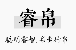 睿帛名字的寓意及含义