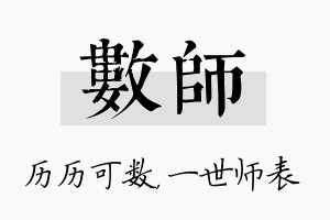 数师名字的寓意及含义