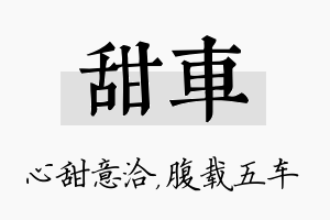 甜车名字的寓意及含义