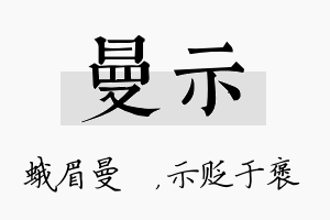 曼示名字的寓意及含义