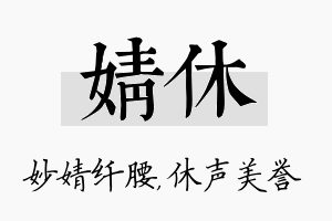 婧休名字的寓意及含义