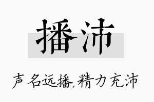 播沛名字的寓意及含义