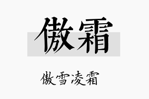 傲霜名字的寓意及含义