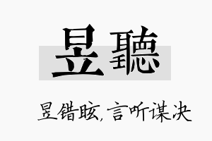 昱听名字的寓意及含义