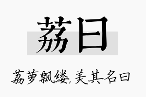 荔曰名字的寓意及含义