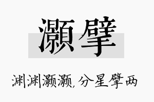 灏擘名字的寓意及含义