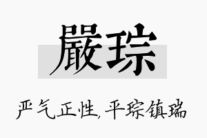 严琮名字的寓意及含义