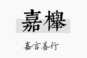 嘉榉名字的寓意及含义