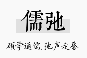 儒弛名字的寓意及含义