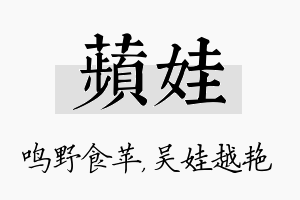 苹娃名字的寓意及含义