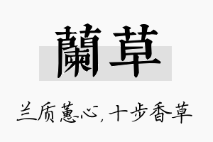 兰草名字的寓意及含义