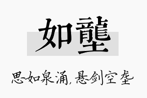 如垄名字的寓意及含义