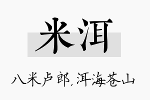 米洱名字的寓意及含义