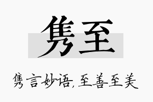 隽至名字的寓意及含义