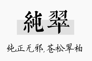 纯翠名字的寓意及含义