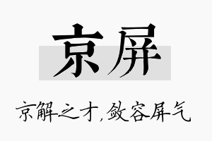 京屏名字的寓意及含义