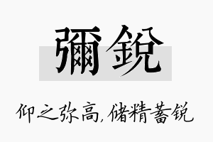 弥锐名字的寓意及含义