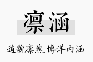 凛涵名字的寓意及含义