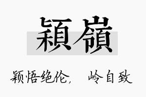 颖岭名字的寓意及含义