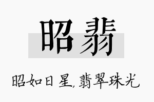 昭翡名字的寓意及含义