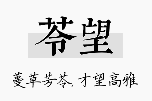 苓望名字的寓意及含义