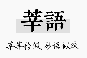 莘语名字的寓意及含义