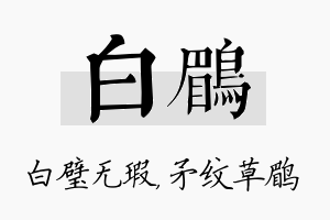 白鹛名字的寓意及含义