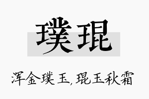 璞琨名字的寓意及含义