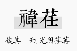 祎荏名字的寓意及含义