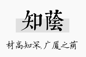 知荫名字的寓意及含义