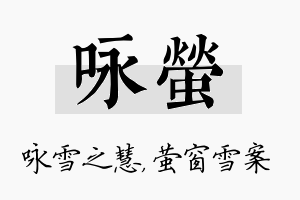 咏萤名字的寓意及含义